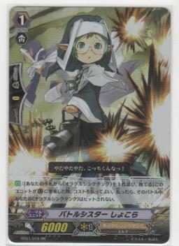 バトルシスター しょこら　RR